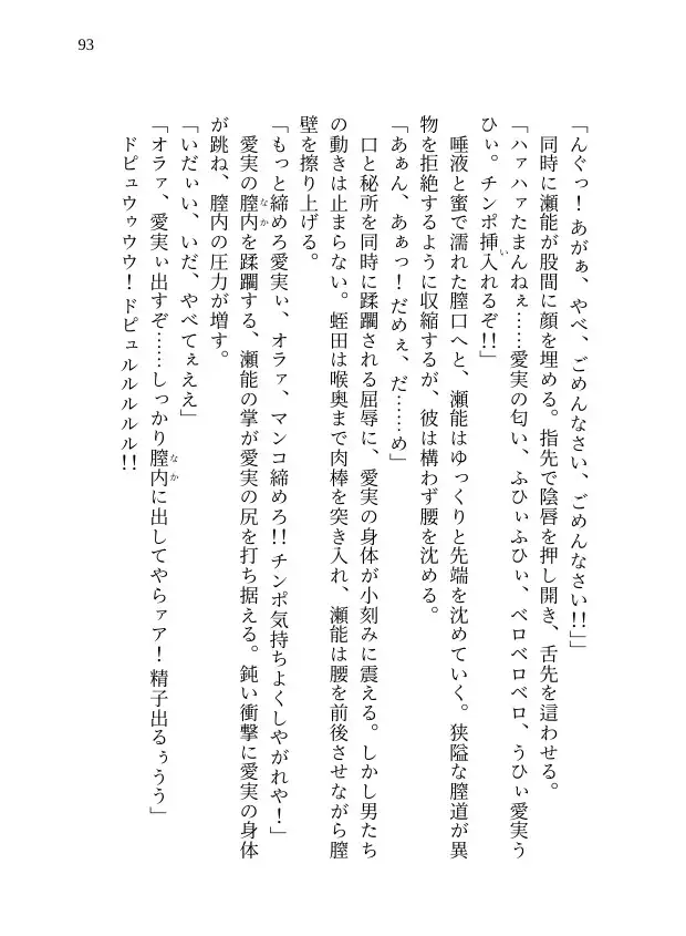 【本編&徹底尊厳破壊ifエンド収録】『雨涙果歩の沈黙 ―被害者:藤條愛実』
