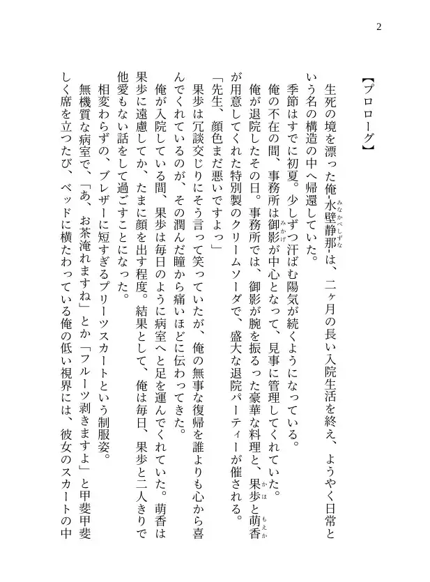 【本編&徹底尊厳破壊ifエンド収録】『雨涙果歩の考察 ―被害者:咲本姫奈/藤條愛実』