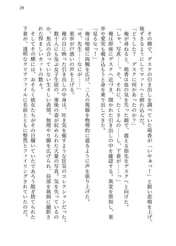 【本編&徹底尊厳破壊ifエンド収録】『雨涙果歩の考察 ―被害者:咲本姫奈/藤條愛実』