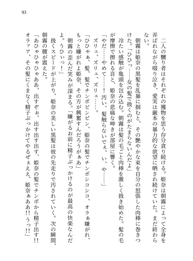 【本編&徹底尊厳破壊ifエンド収録】『雨涙果歩の考察 ―被害者:咲本姫奈/藤條愛実』