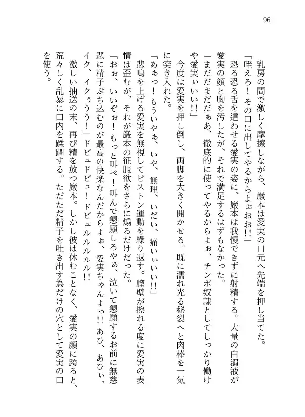 【本編&徹底尊厳破壊ifエンド収録】『雨涙果歩の考察 ―被害者:咲本姫奈/藤條愛実』