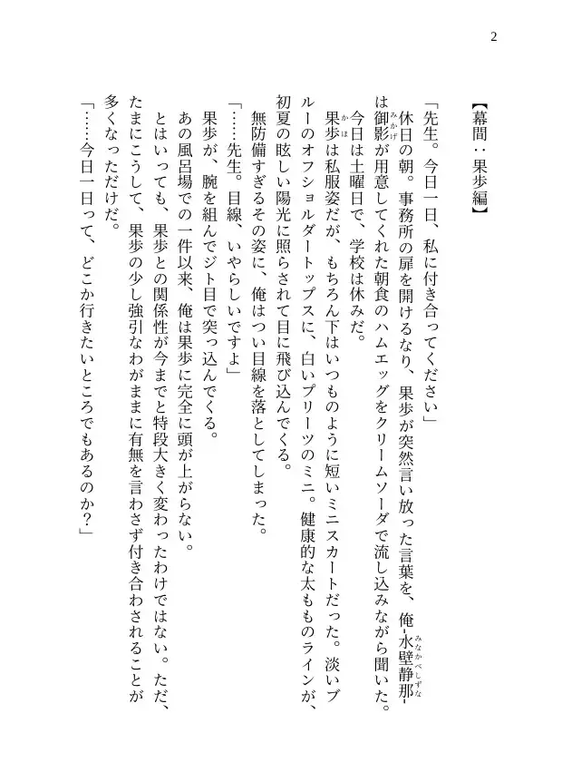 【本編&徹底尊厳破壊ifエンド収録】『雨涙果歩の平穏 ―被害者:雨涙果歩/風見鶏萌香』