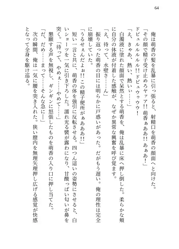 【本編&徹底尊厳破壊ifエンド収録】『雨涙果歩の平穏 ―被害者:雨涙果歩/風見鶏萌香』