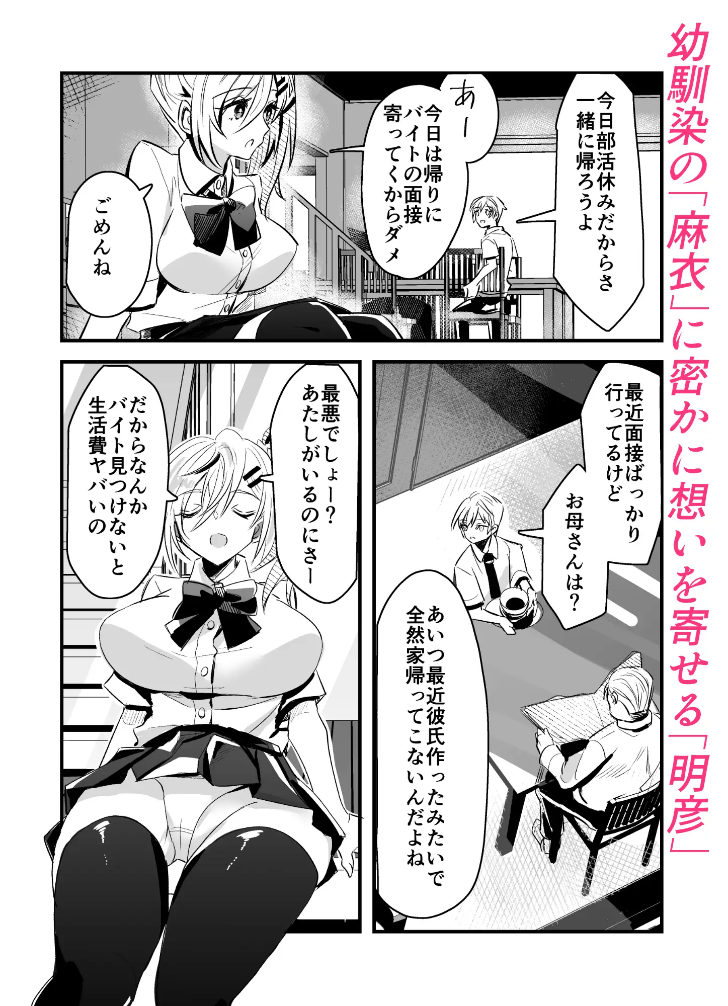 大切な幼馴染が僕の父親に肉便器調教されていました