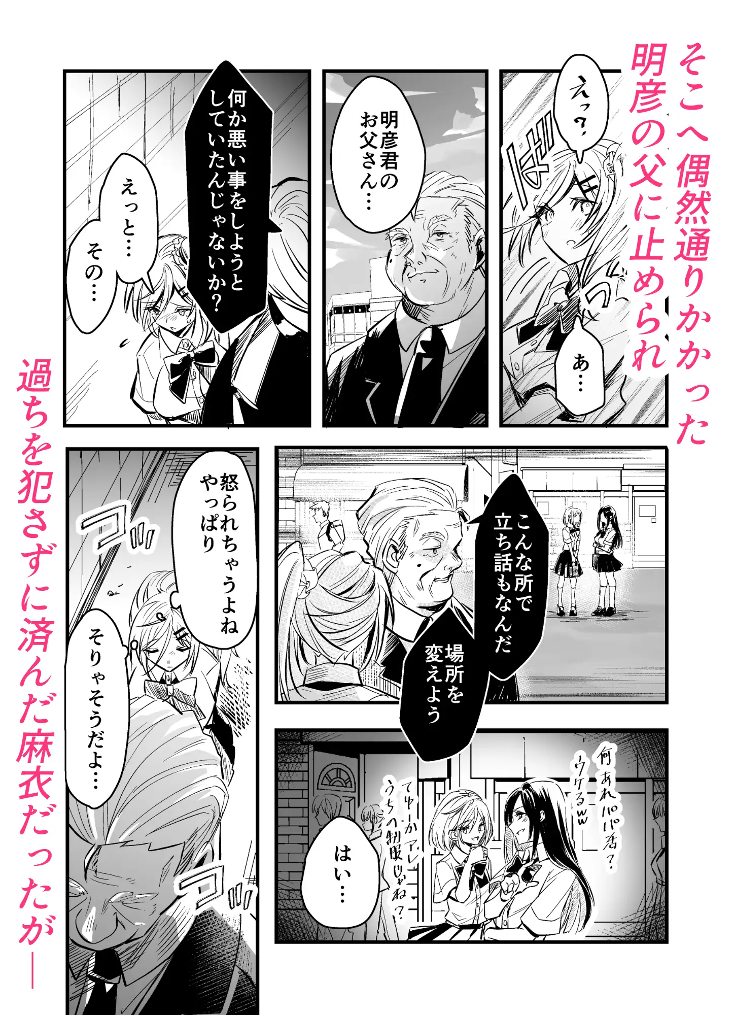 大切な幼馴染が僕の父親に肉便器調教されていました