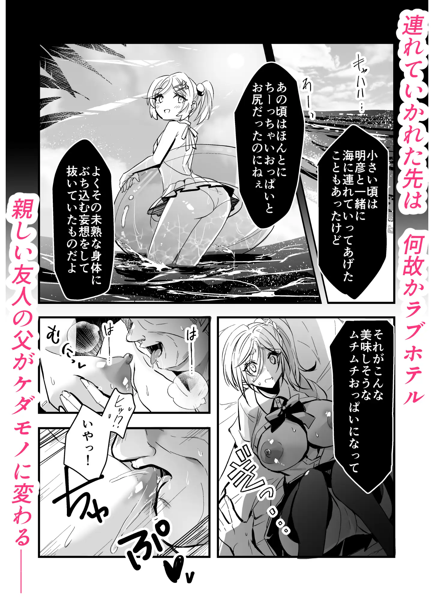 大切な幼馴染が僕の父親に肉便器調教されていました