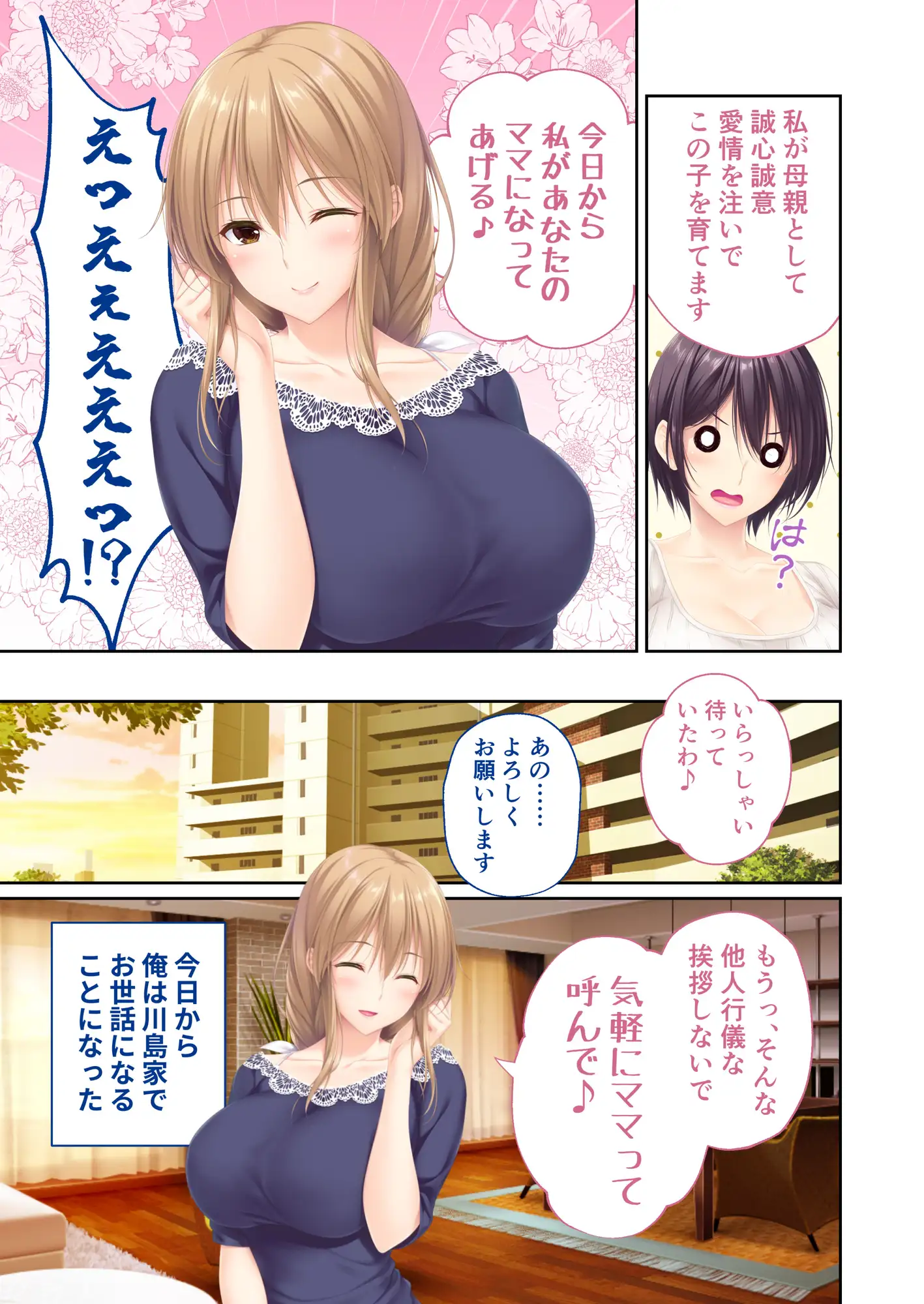 ままごと ~とろ甘お世話えっちで愛を注ぐ、たわわ母娘ハーレム!~ 共通&響子ルート モザイクコミック総集編