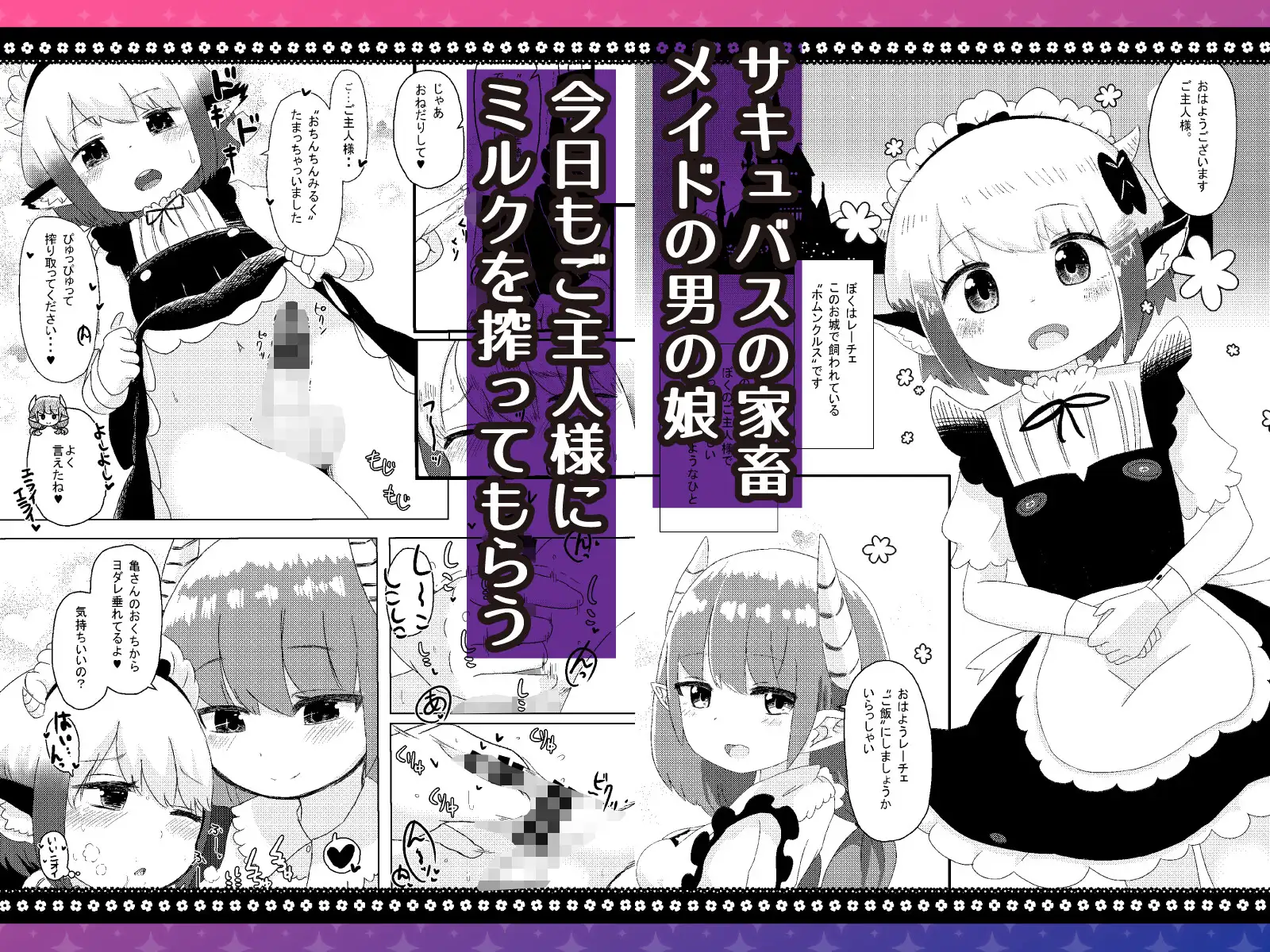 だいしゅき！エナジードレイン 男の娘ホムンクルス編