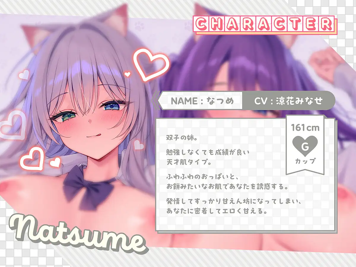 【溺愛×発情】発情期猫耳姉妹との、あなたをわからせる独占おまんこ同棲生活【なつめ&とうか】