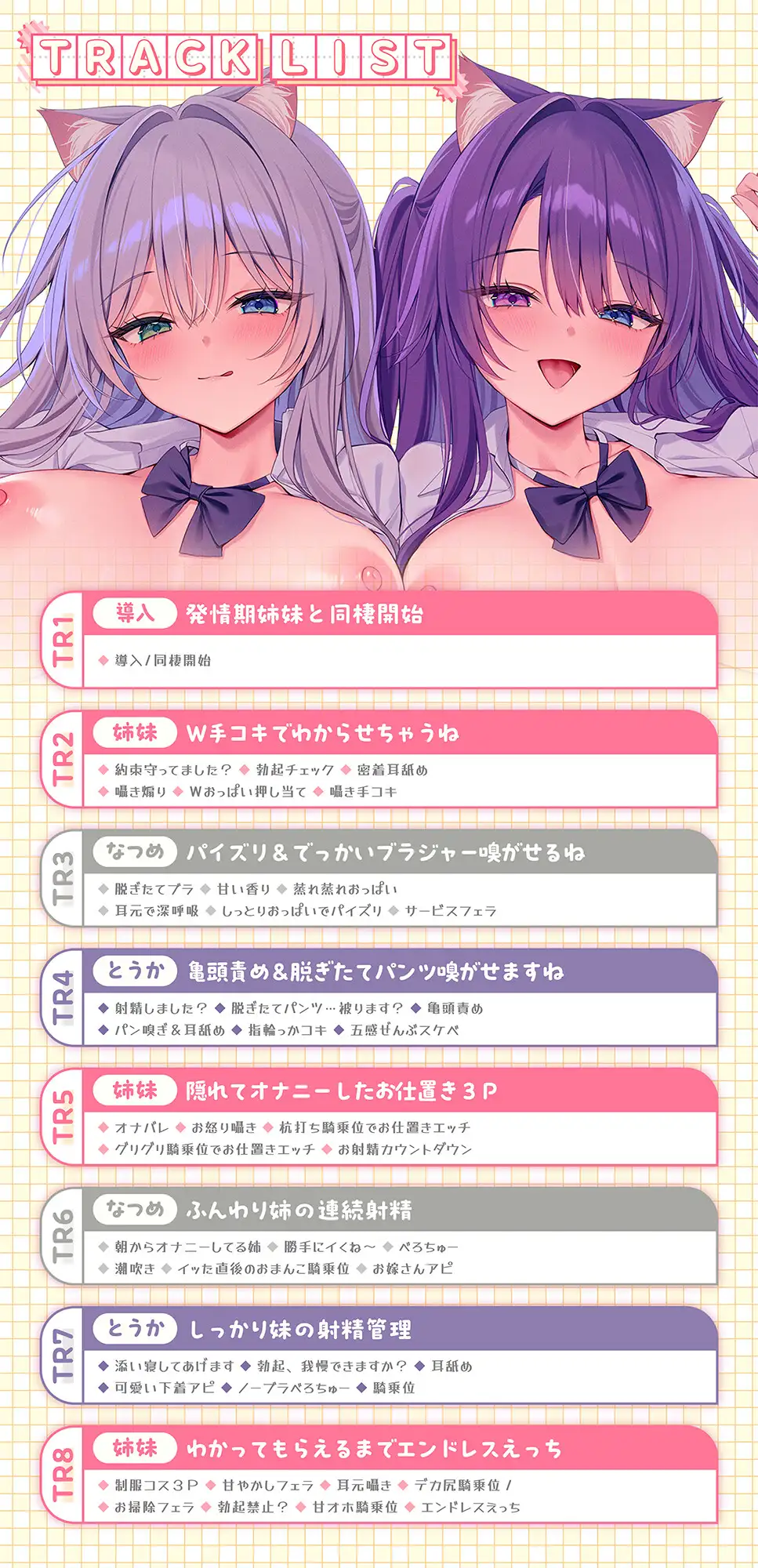 【溺愛×発情】発情期猫耳姉妹との、あなたをわからせる独占おまんこ同棲生活【なつめ&とうか】
