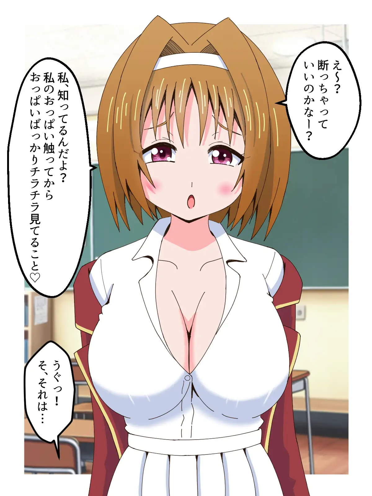 おっぱいで誘惑してあいつを退学させる話