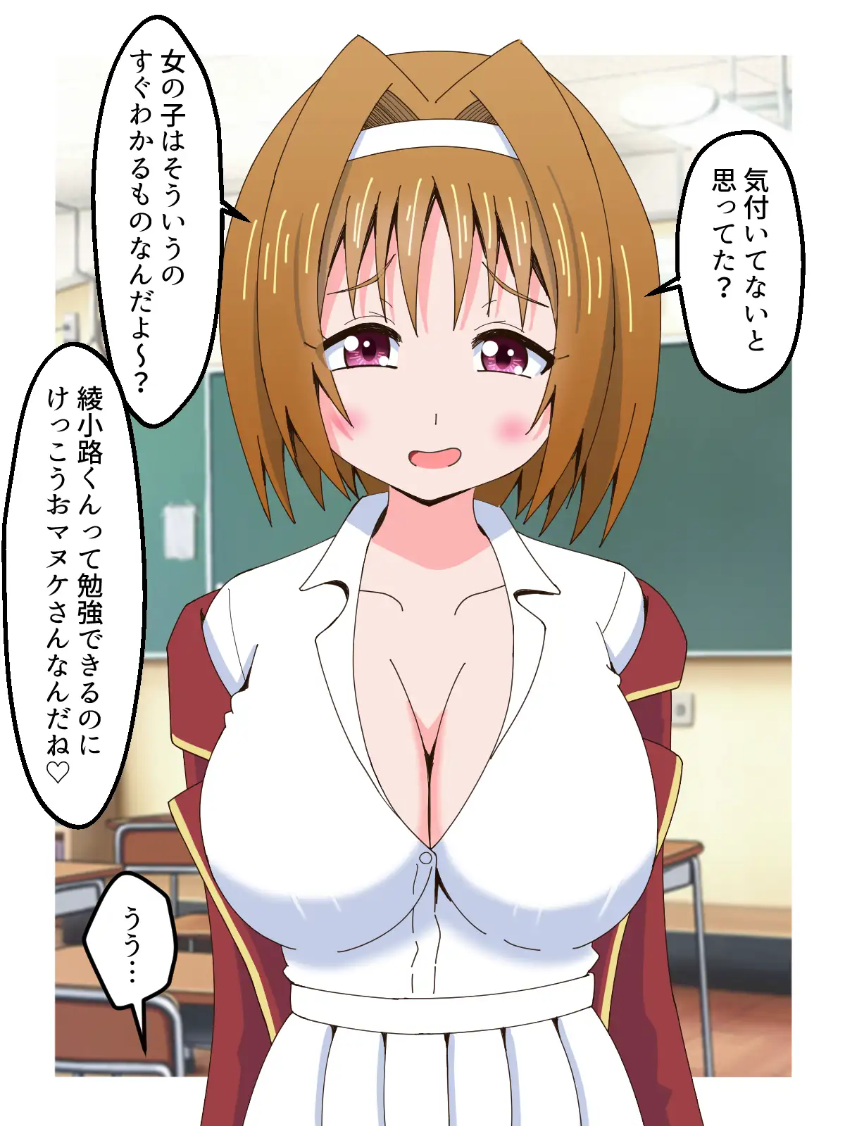 おっぱいで誘惑してあいつを退学させる話
