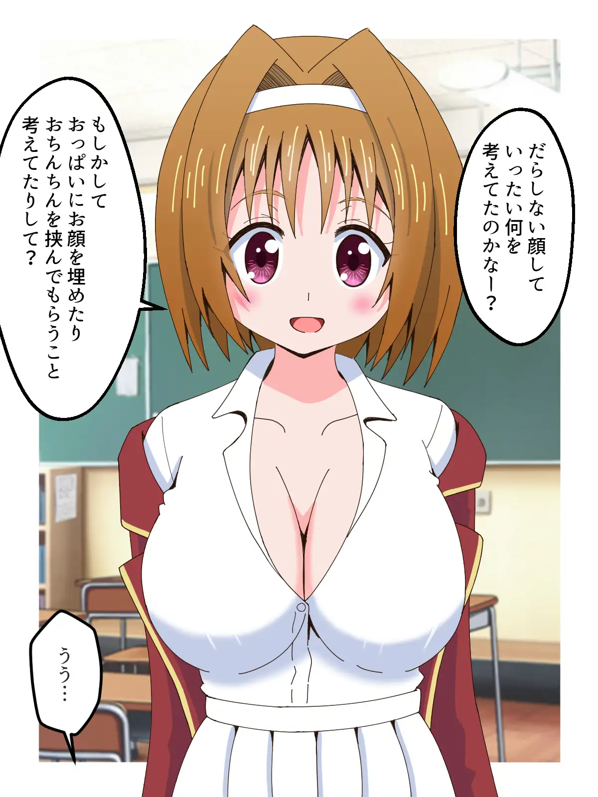 おっぱいで誘惑してあいつを退学させる話