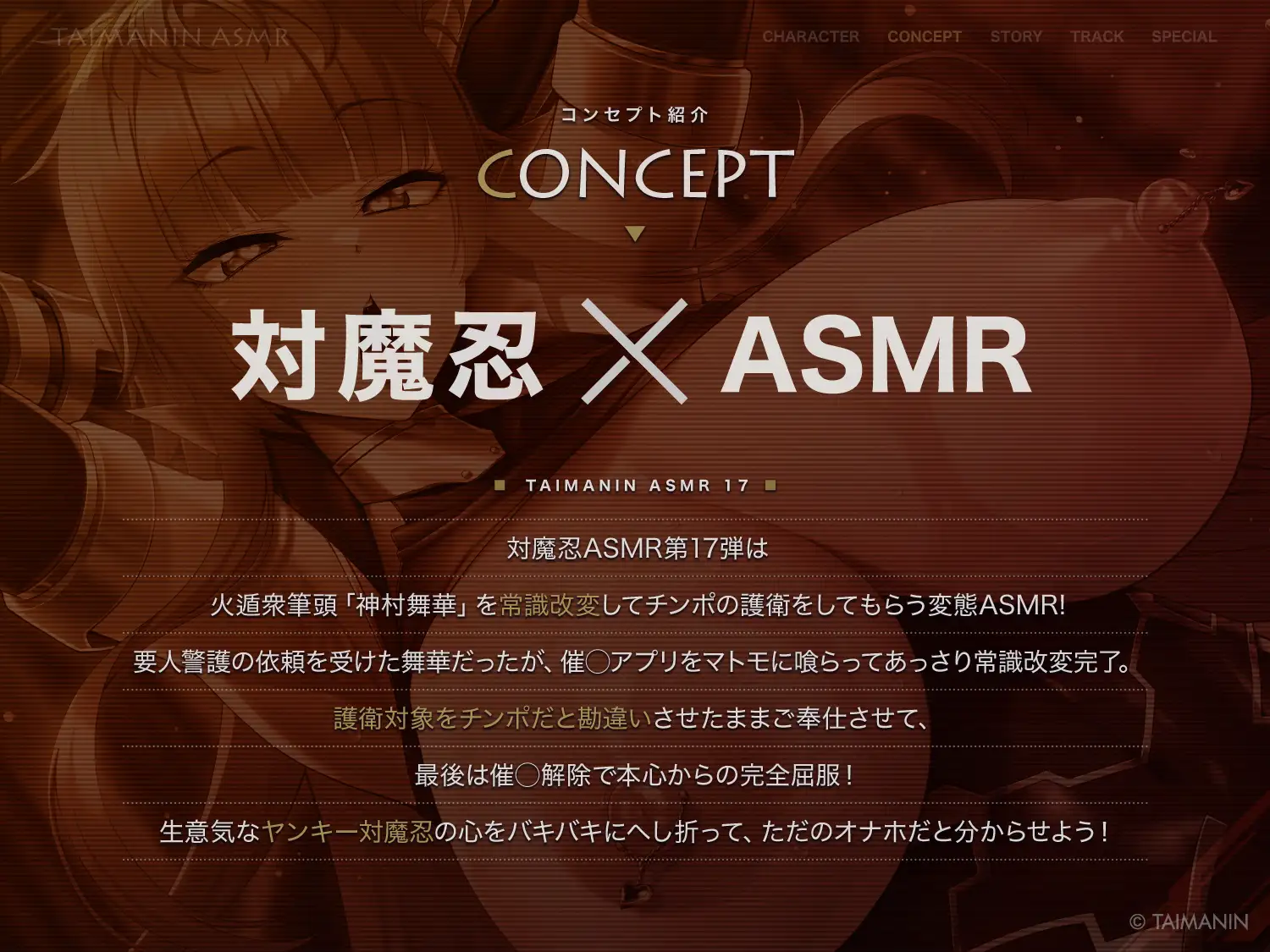 【対魔忍RPGX】神村舞華ASMR~ヤンキー対魔忍をスマホで常識改変、チン媚び護衛として変態ご奉仕~