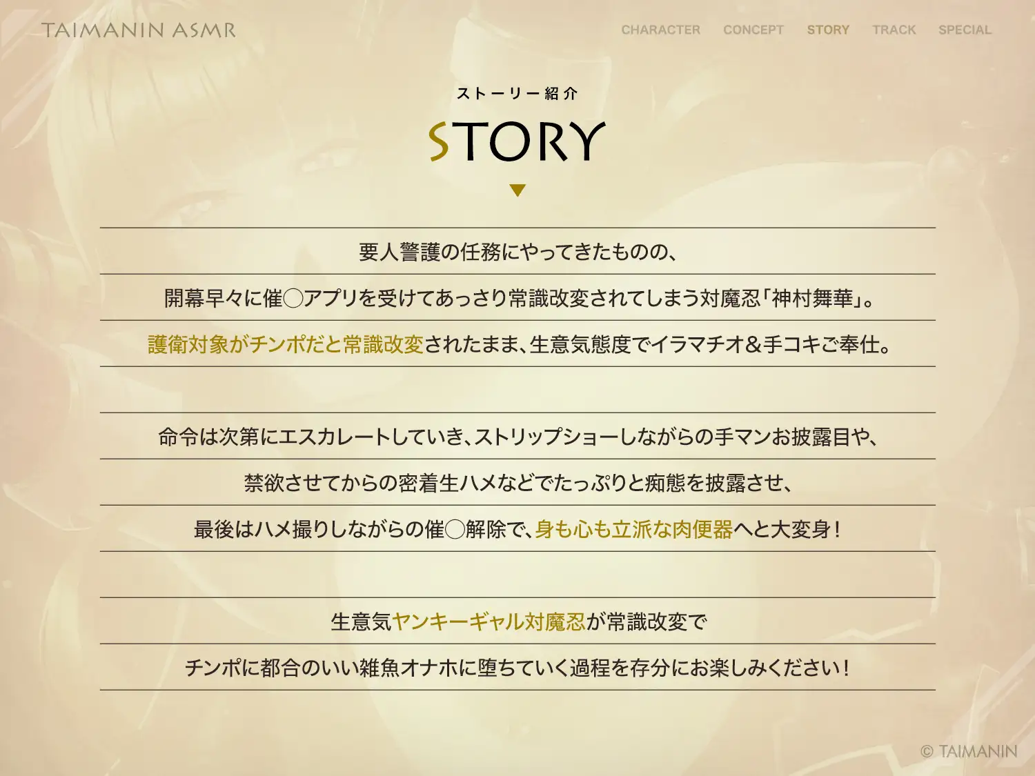 【対魔忍RPGX】神村舞華ASMR~ヤンキー対魔忍をスマホで常識改変、チン媚び護衛として変態ご奉仕~
