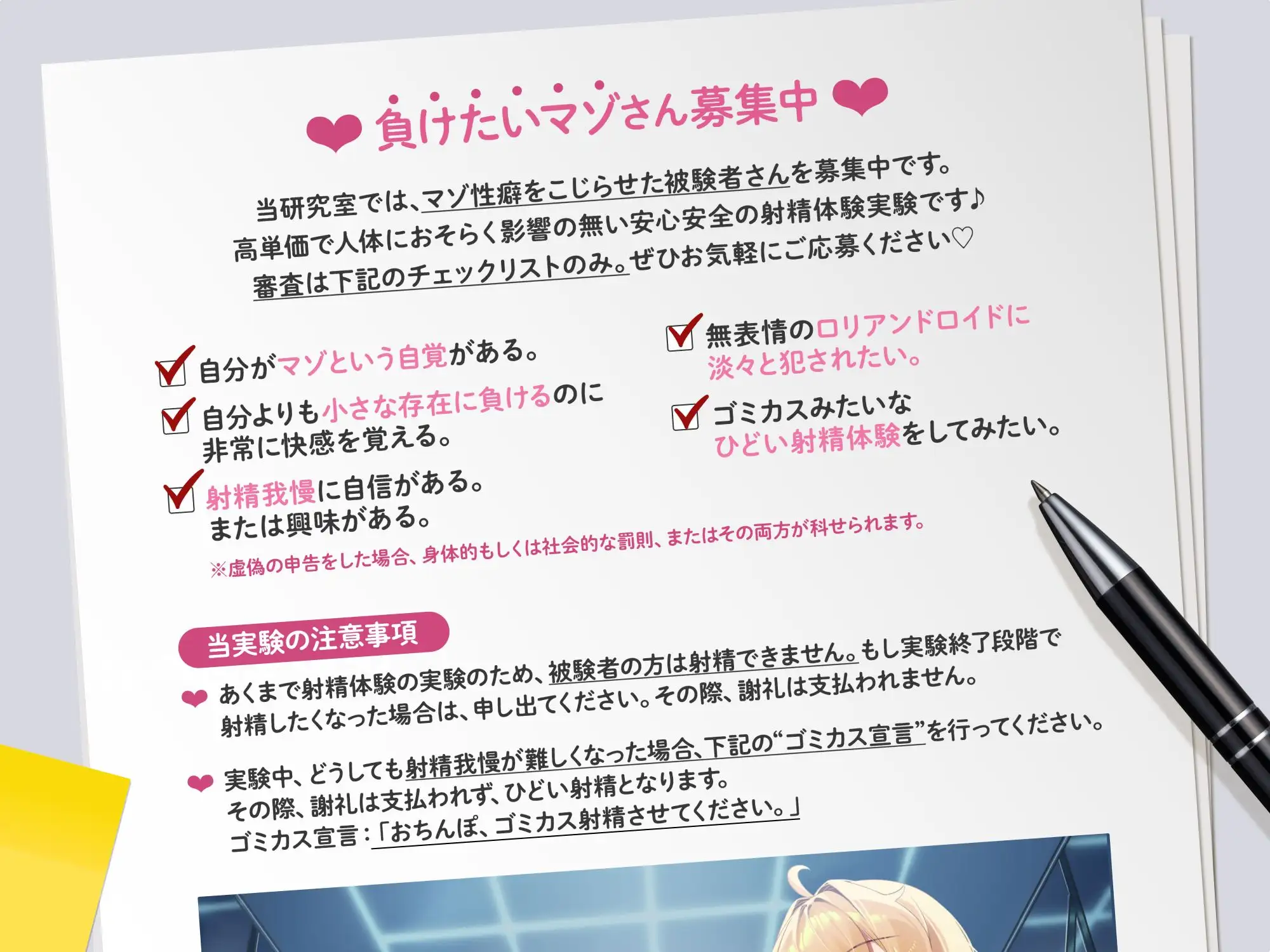 ゴミカス射精実験 「オナホ責めで狂ってください、マゾ被験者さん♪」「機械ガキまんこで狂え、マゾご主人様。」
