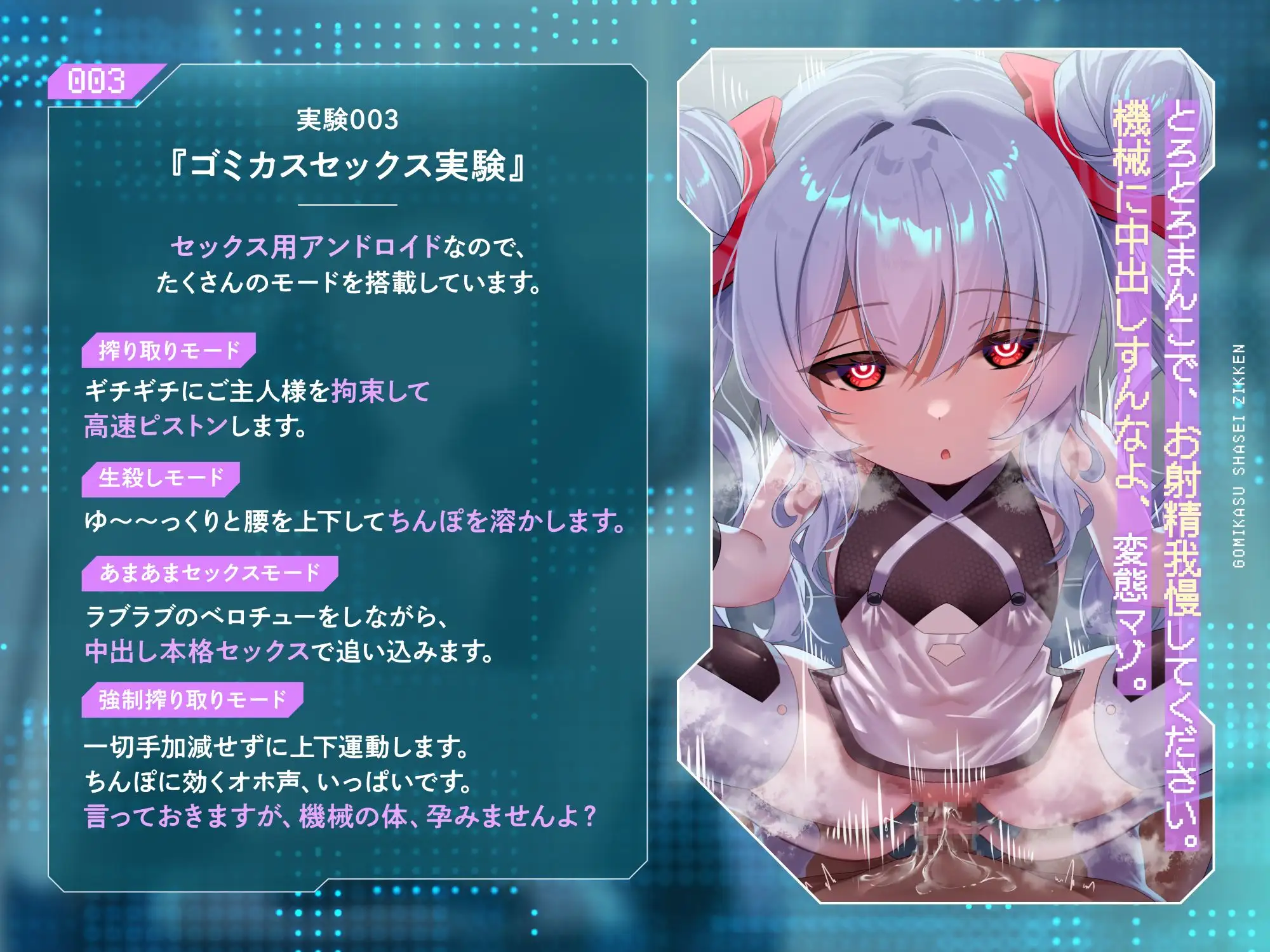ゴミカス射精実験 「オナホ責めで狂ってください、マゾ被験者さん♪」「機械ガキまんこで狂え、マゾご主人様。」