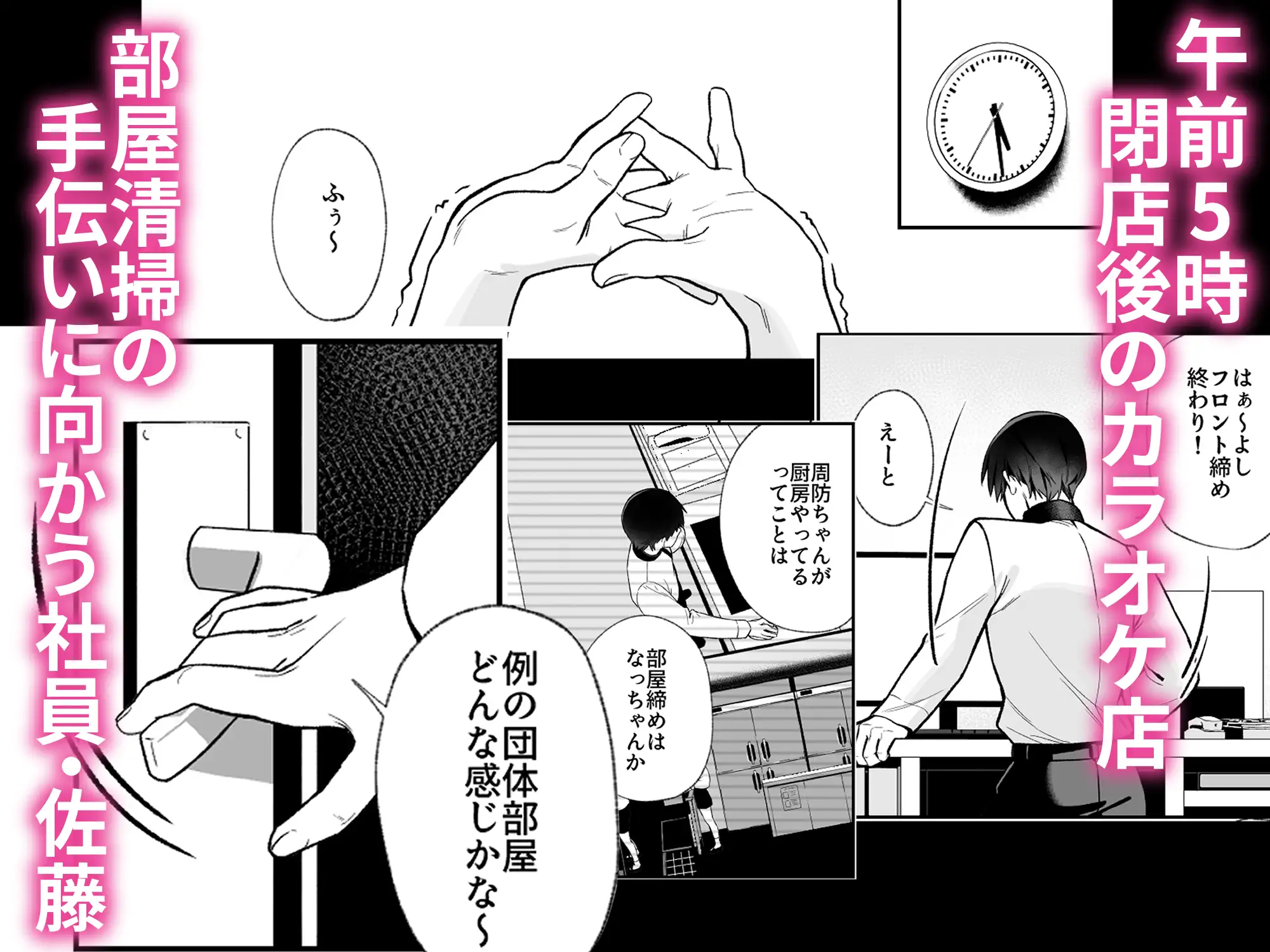 カラオケ店員の裏側~アルバイト育成~