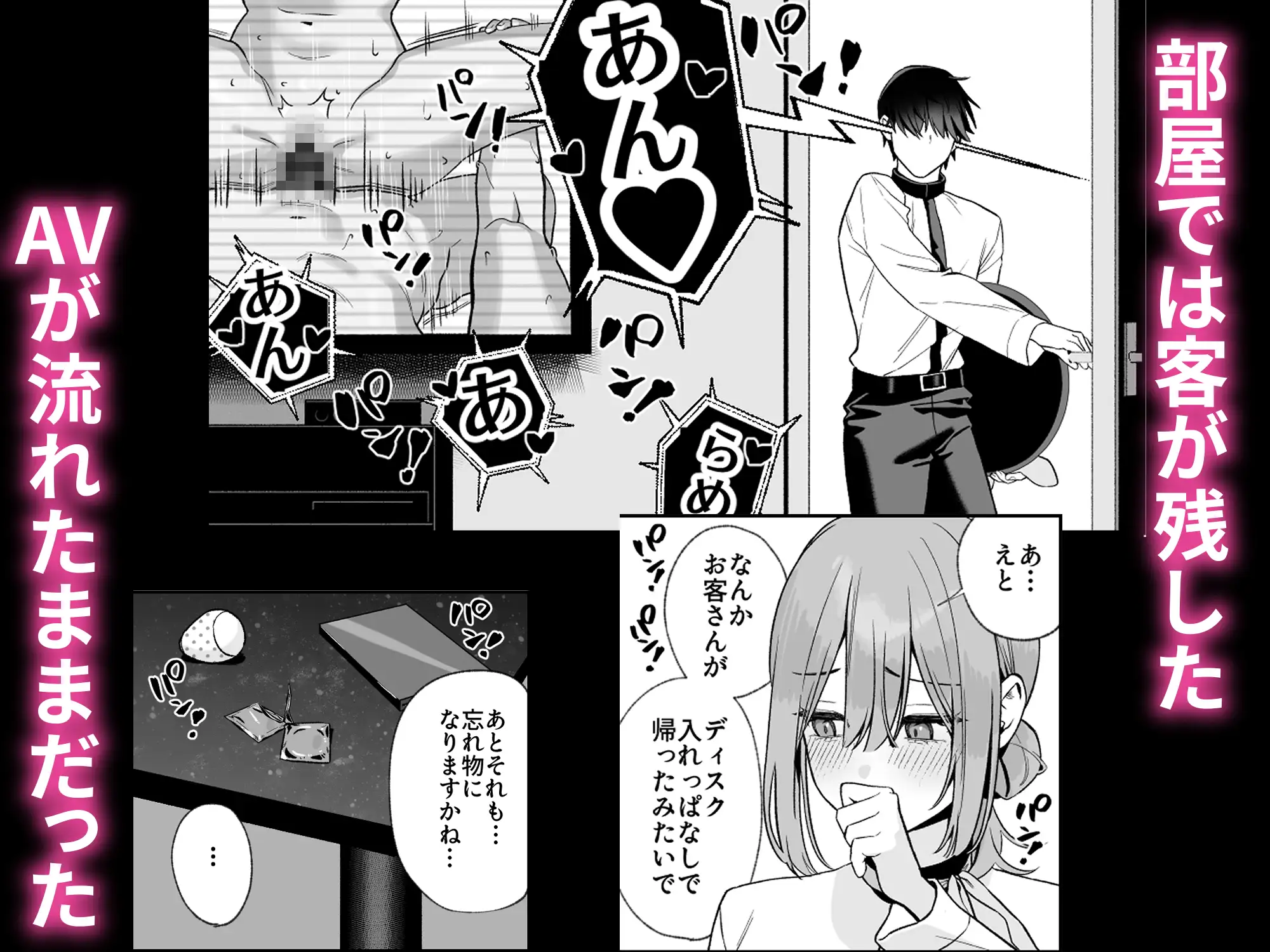 カラオケ店員の裏側~アルバイト育成~