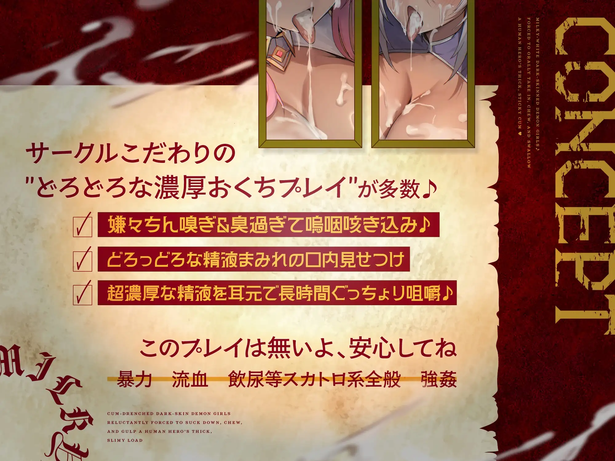 【粘スペ】白濁の女魔族達〜人間勇者の濃厚どろどろ精液を嫌々口内摂取&咀嚼ごっくん♪【早期特典付き】
