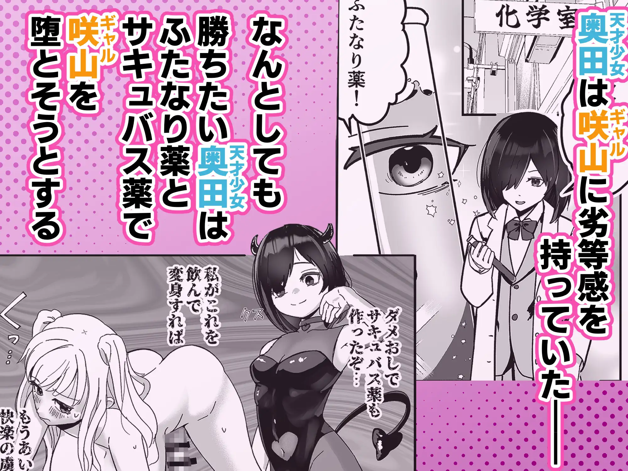 ふたなり♂少女がサキュバスギャルに理性崩壊させられてイクとバカになっちゃう話