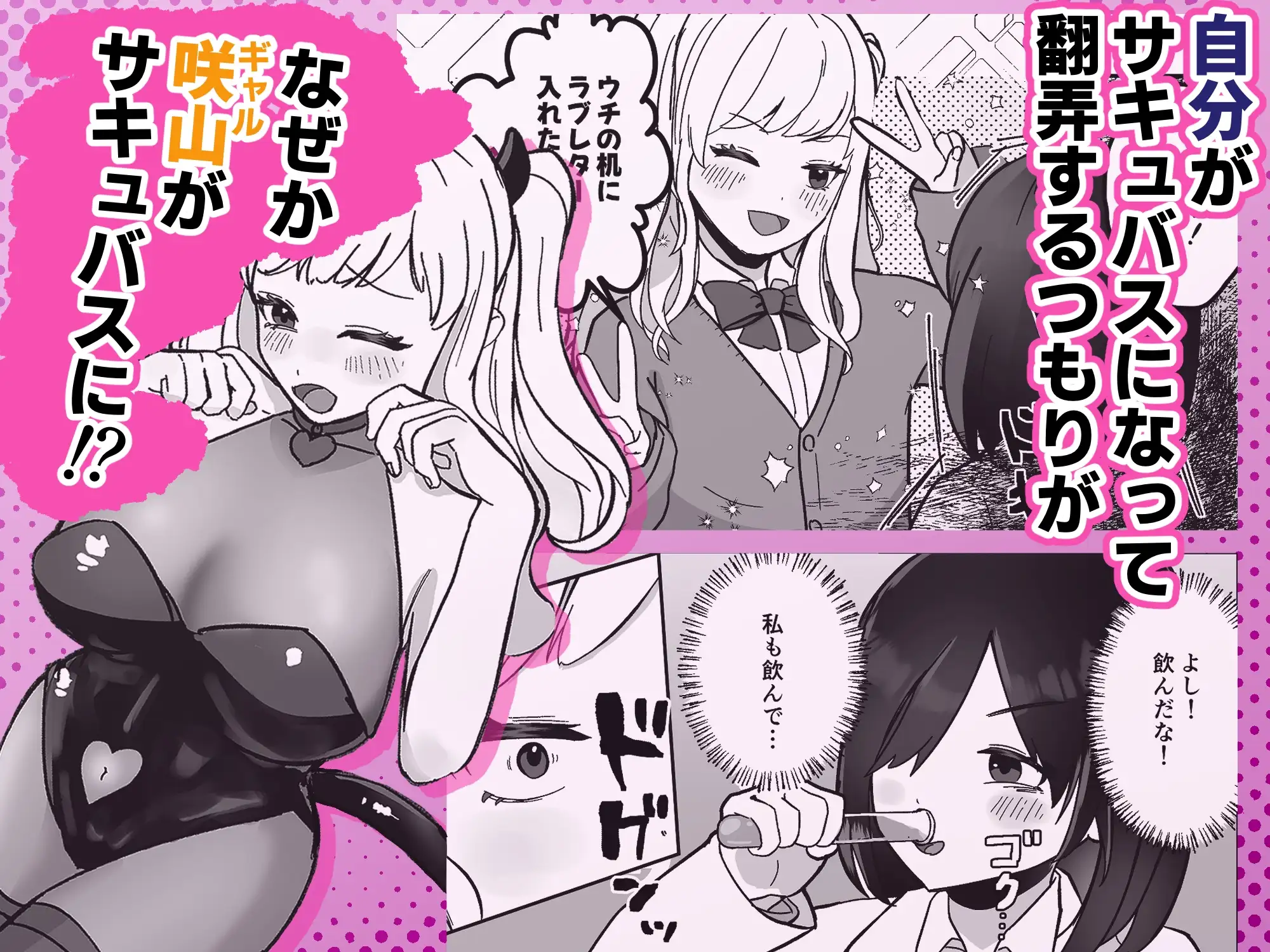 ふたなり♂少女がサキュバスギャルに理性崩壊させられてイクとバカになっちゃう話