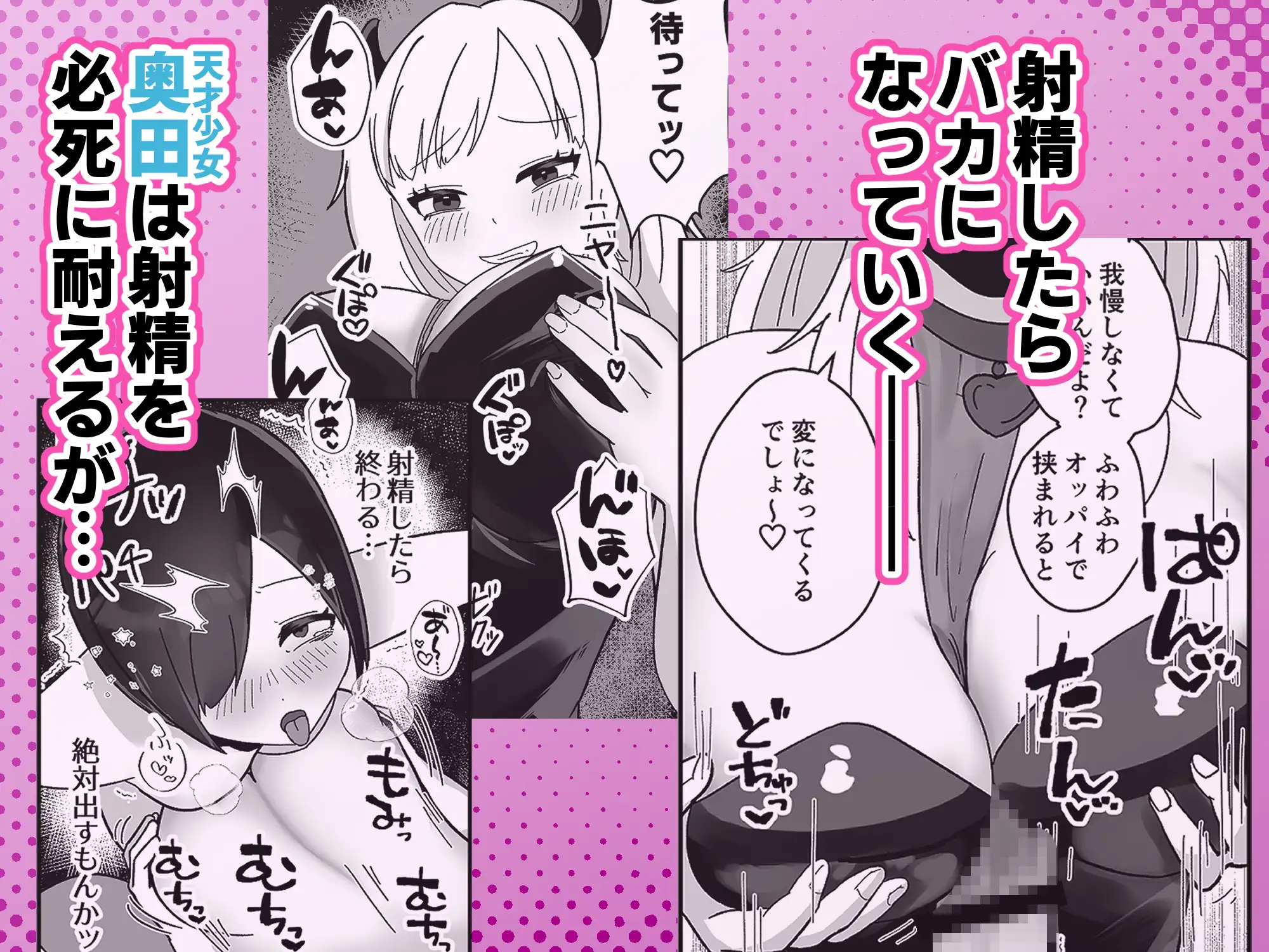 ふたなり♂少女がサキュバスギャルに理性崩壊させられてイクとバカになっちゃう話
