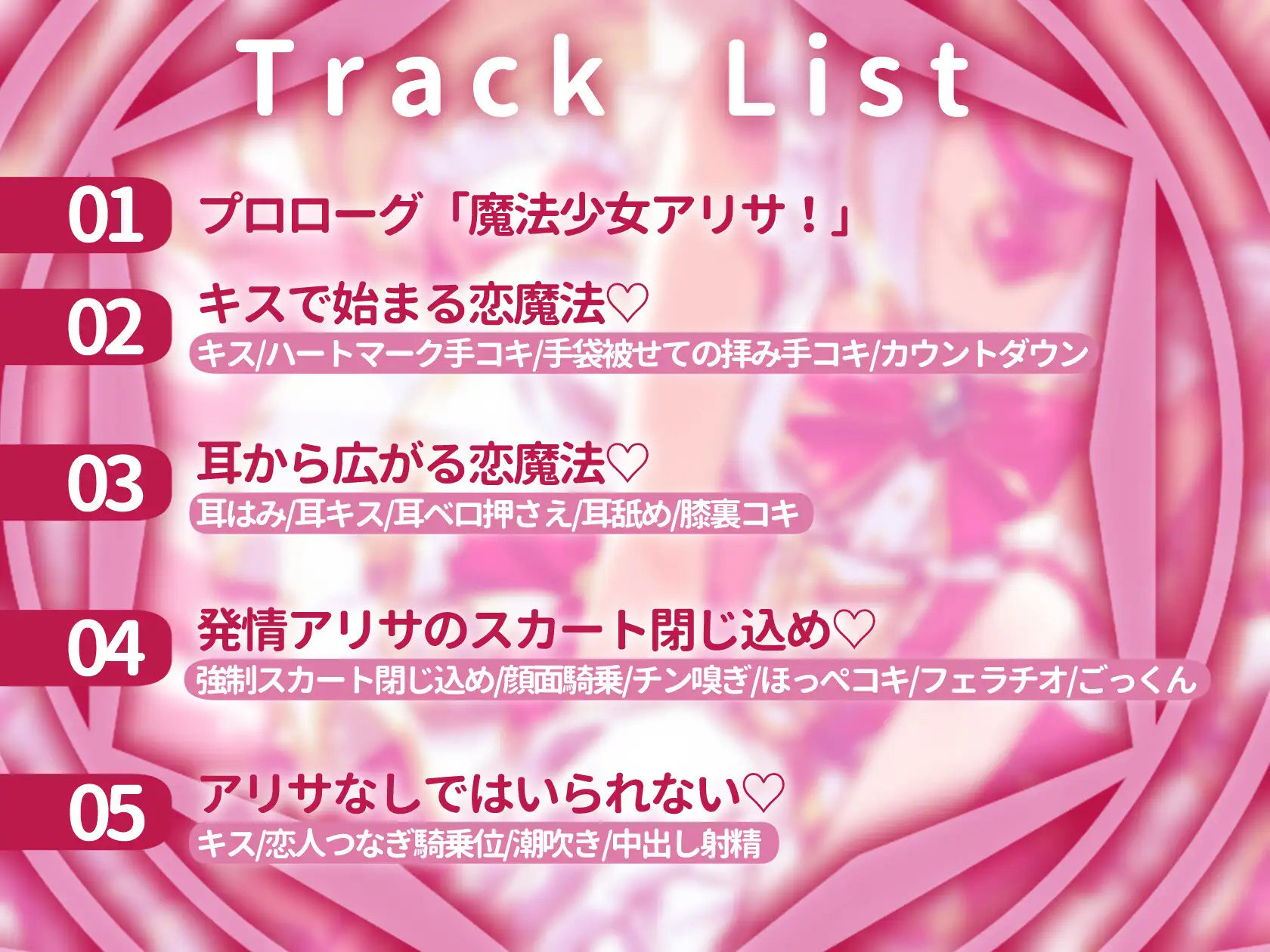 ○リ魔法少女の恋魔法責め♡あなた独占甘いじめエッチ♡