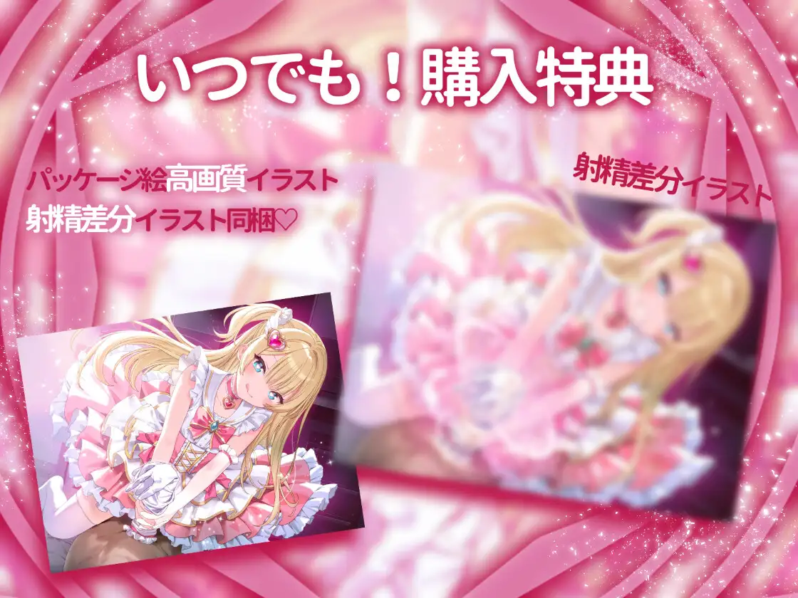 ○リ魔法少女の恋魔法責め♡あなた独占甘いじめエッチ♡