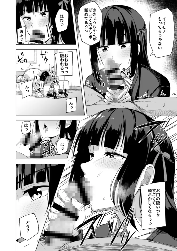ドスケベアイドル活動録