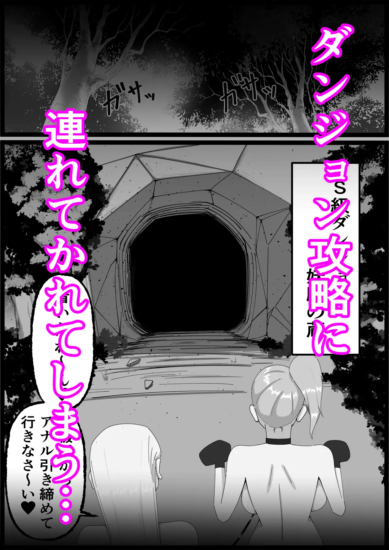 ドS級冒険者テイマーに調教されたふたなりちゃんはダンジョン攻略に使われます