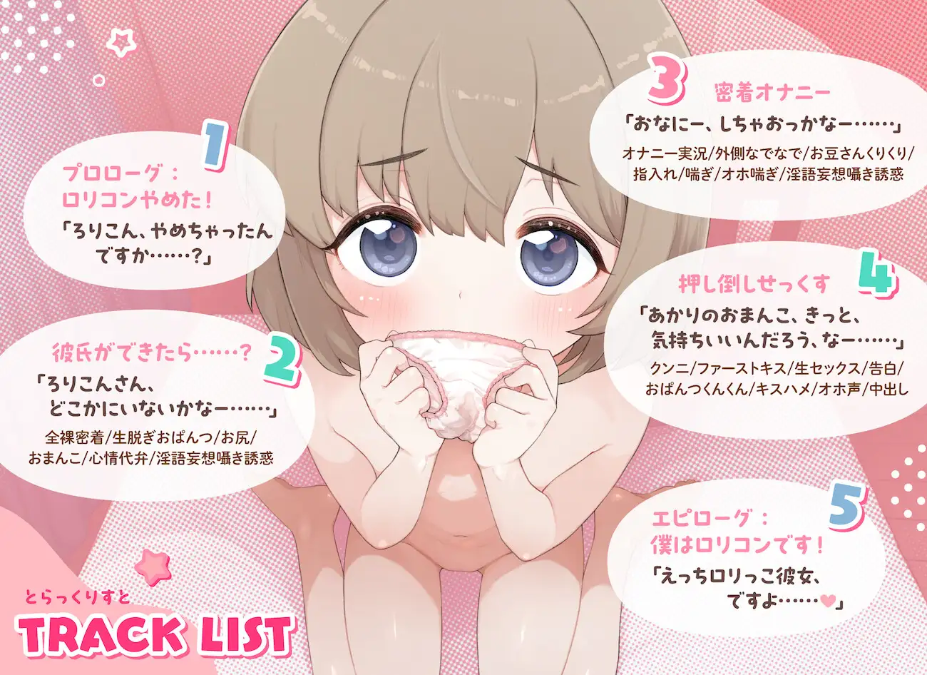 ろりこん、やめちゃったんですか……? 〜つるぷにボディと耳元妄想淫語囁きでへたっぴ誘惑だいさくせん♡〜