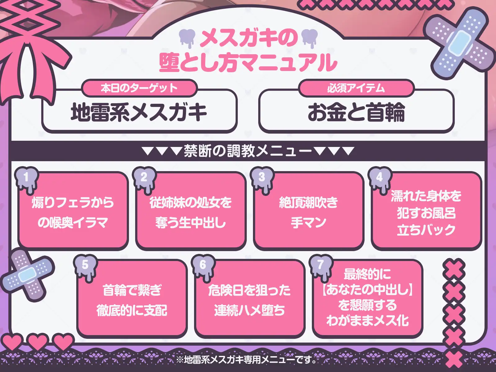 【中出しOK♡孕ませOK♡】地雷系メ○ガキの堕とし方♪(KU100収録作品)