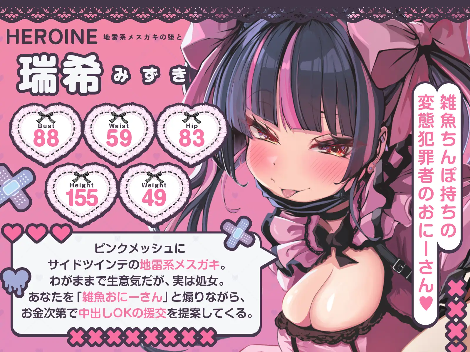 【中出しOK♡孕ませOK♡】地雷系メ○ガキの堕とし方♪(KU100収録作品)