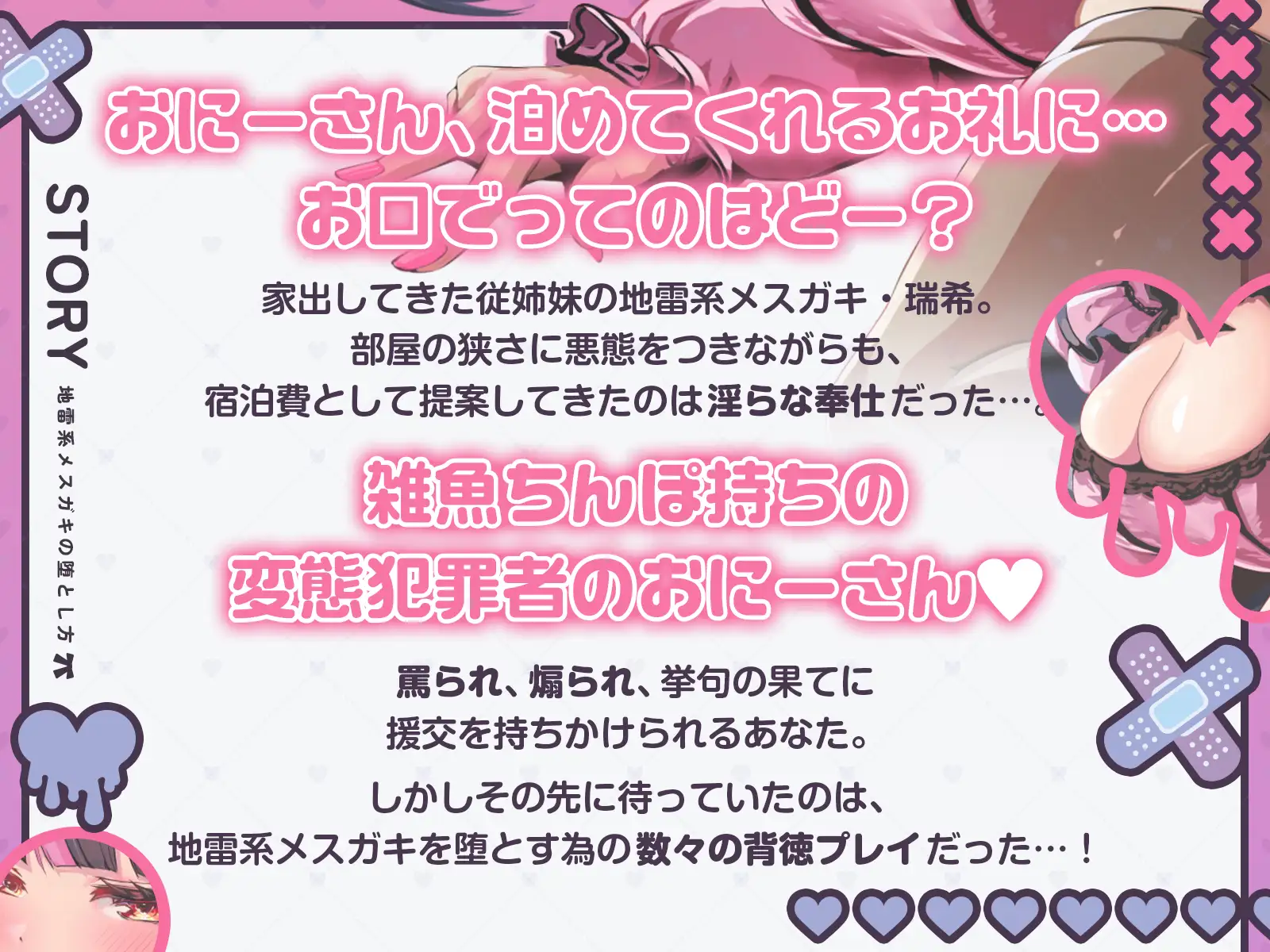 【中出しOK♡孕ませOK♡】地雷系メ○ガキの堕とし方♪(KU100収録作品)
