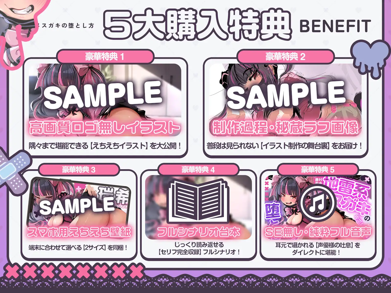 【中出しOK♡孕ませOK♡】地雷系メ○ガキの堕とし方♪(KU100収録作品)