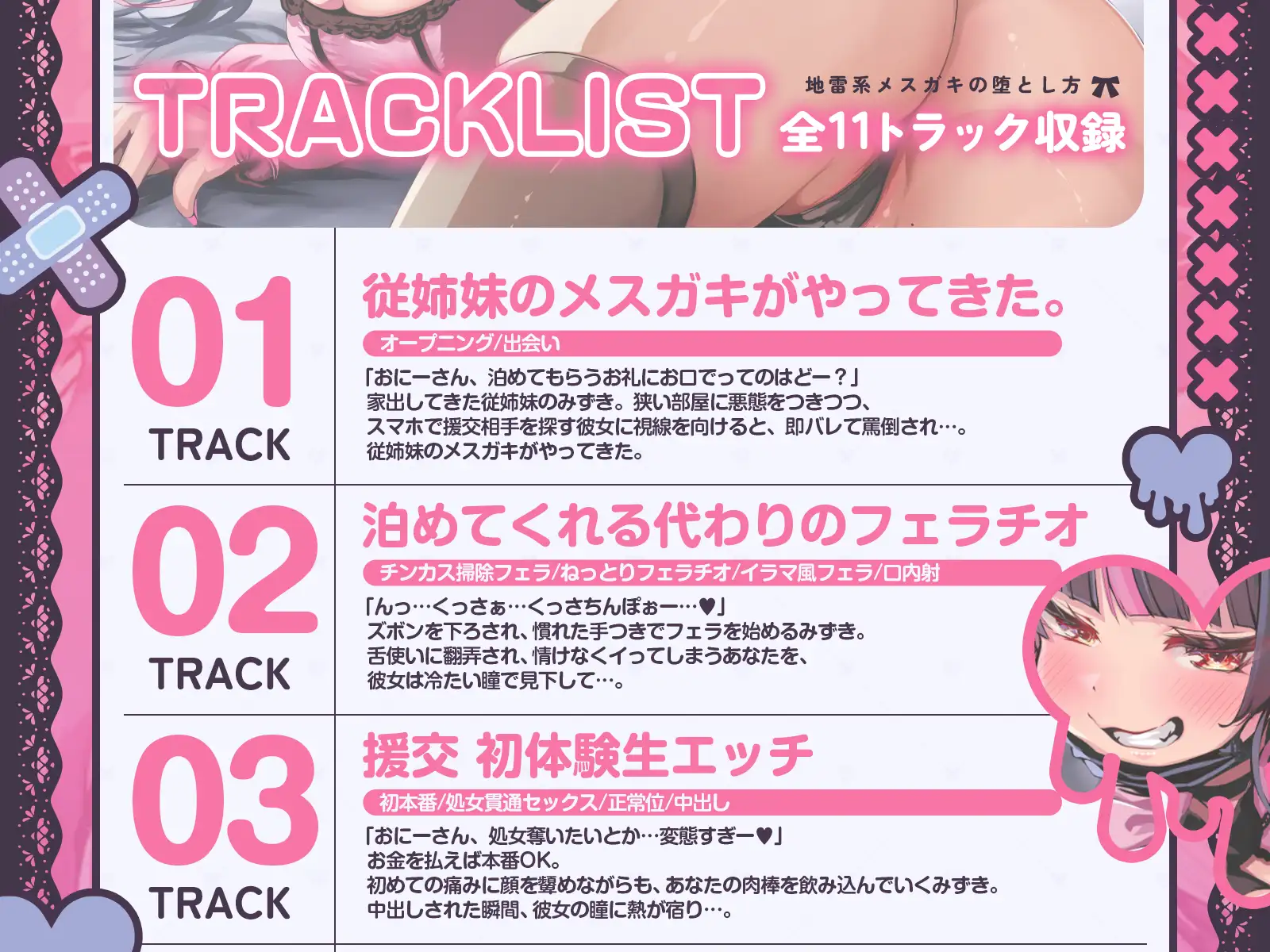 【中出しOK♡孕ませOK♡】地雷系メ○ガキの堕とし方♪(KU100収録作品)