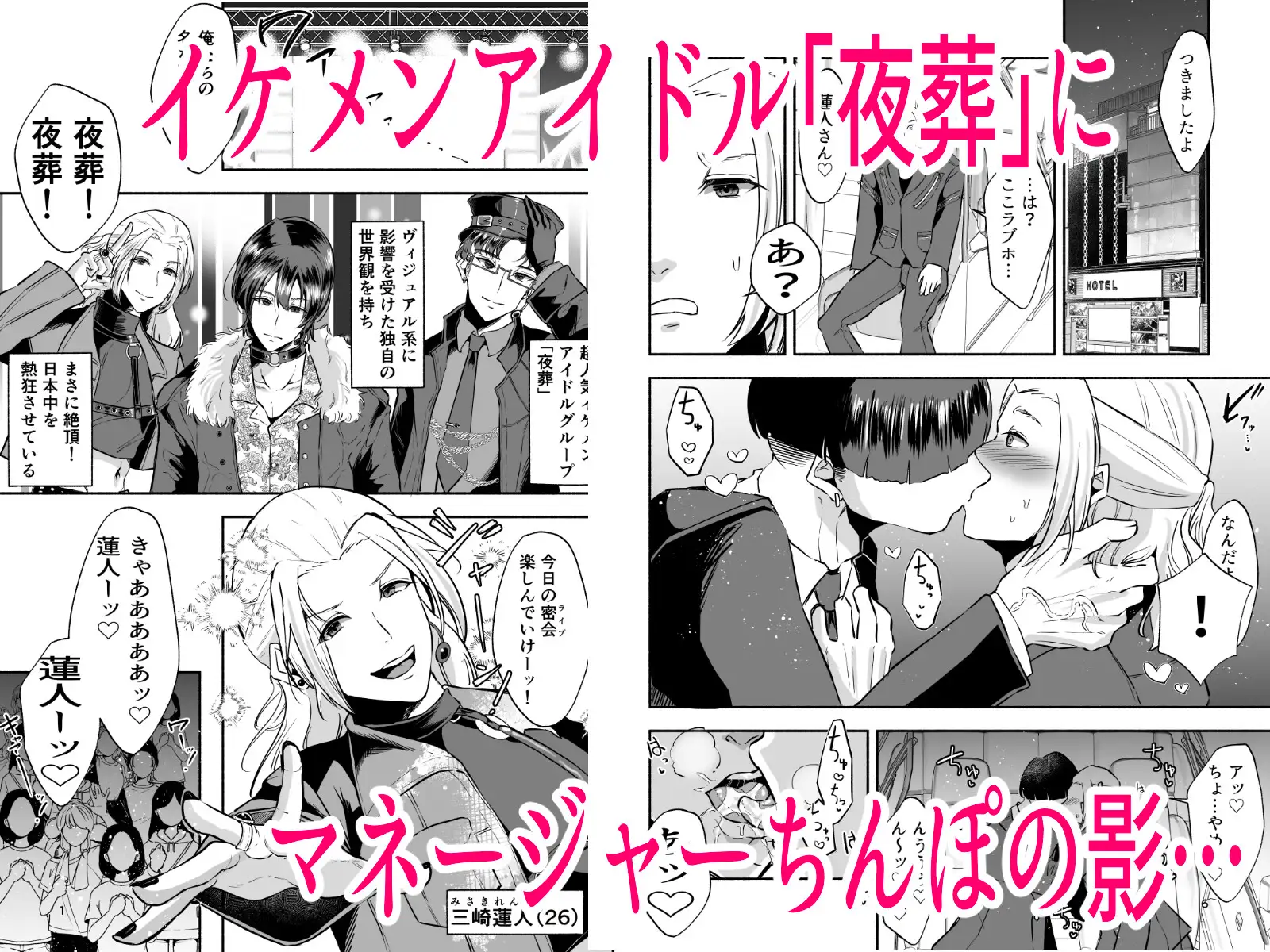 イケメンアイドル全員デカパイシーメール堕ち〜三崎蓮人編〜