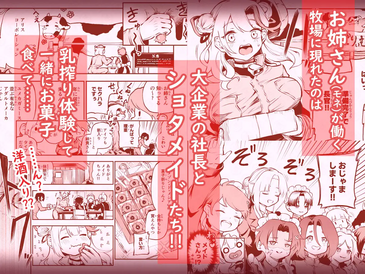我らおねvsショタおちち搾り隊っ!!