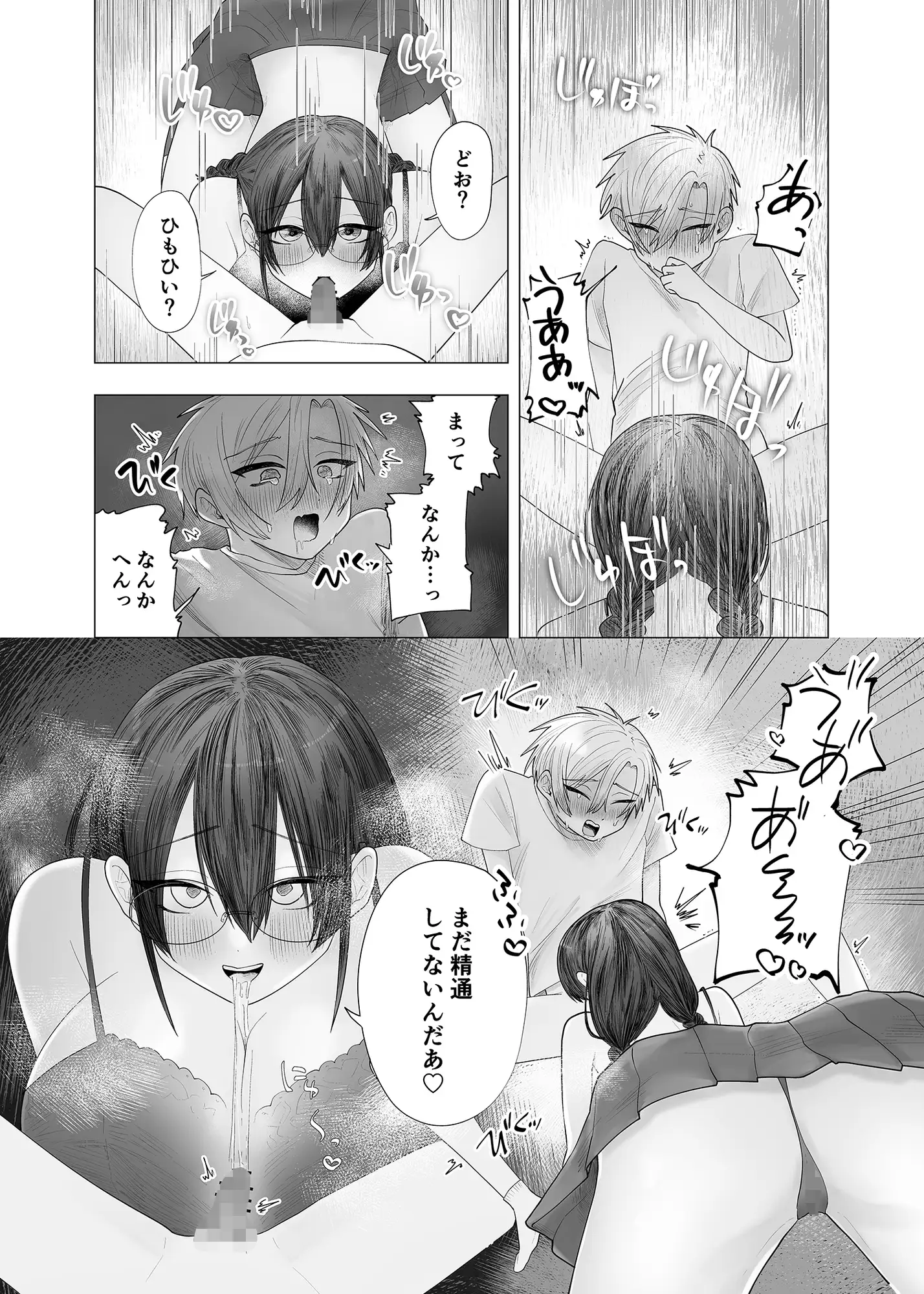 ねーちゃんのともだち