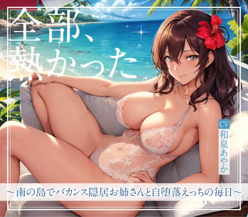 【百合音声3本セット】まなづる屋特選!だるい夏に汗だくえろを体験したい人向け百合ボイスセット【1500DL突破作品収録】