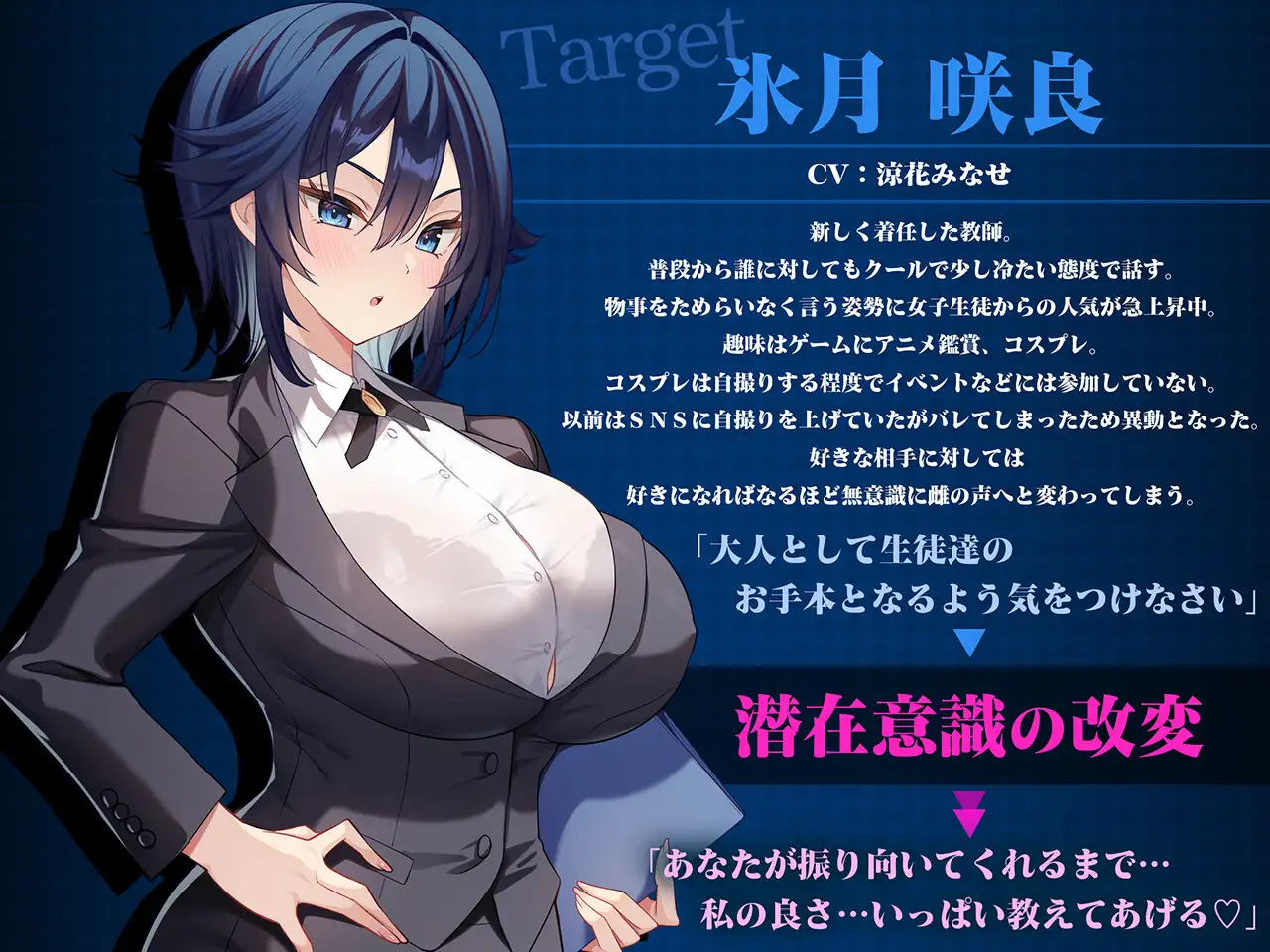 【潜在意識改変】催○アプリ性活～クール新任教師が恋人懇願性処理係に堕ちるまで～