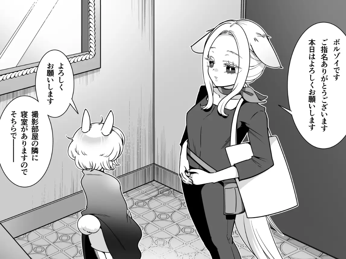 発情うさぎエステ~ドワーフホト編~