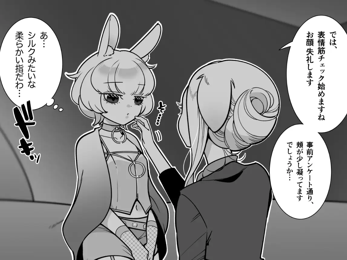 発情うさぎエステ~ドワーフホト編~