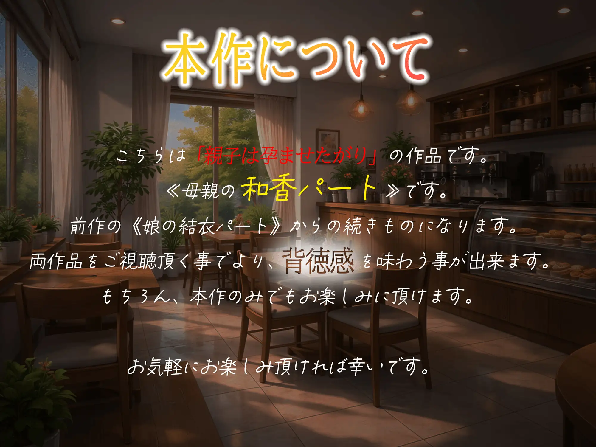 【KU100】NTR×孕ませ×背徳「親子は孕らせたがり～母親の場合～彼女の母親は、淫らな捕食者。娘よりもイイでしょ?若い子種を沢山頂戴♡」