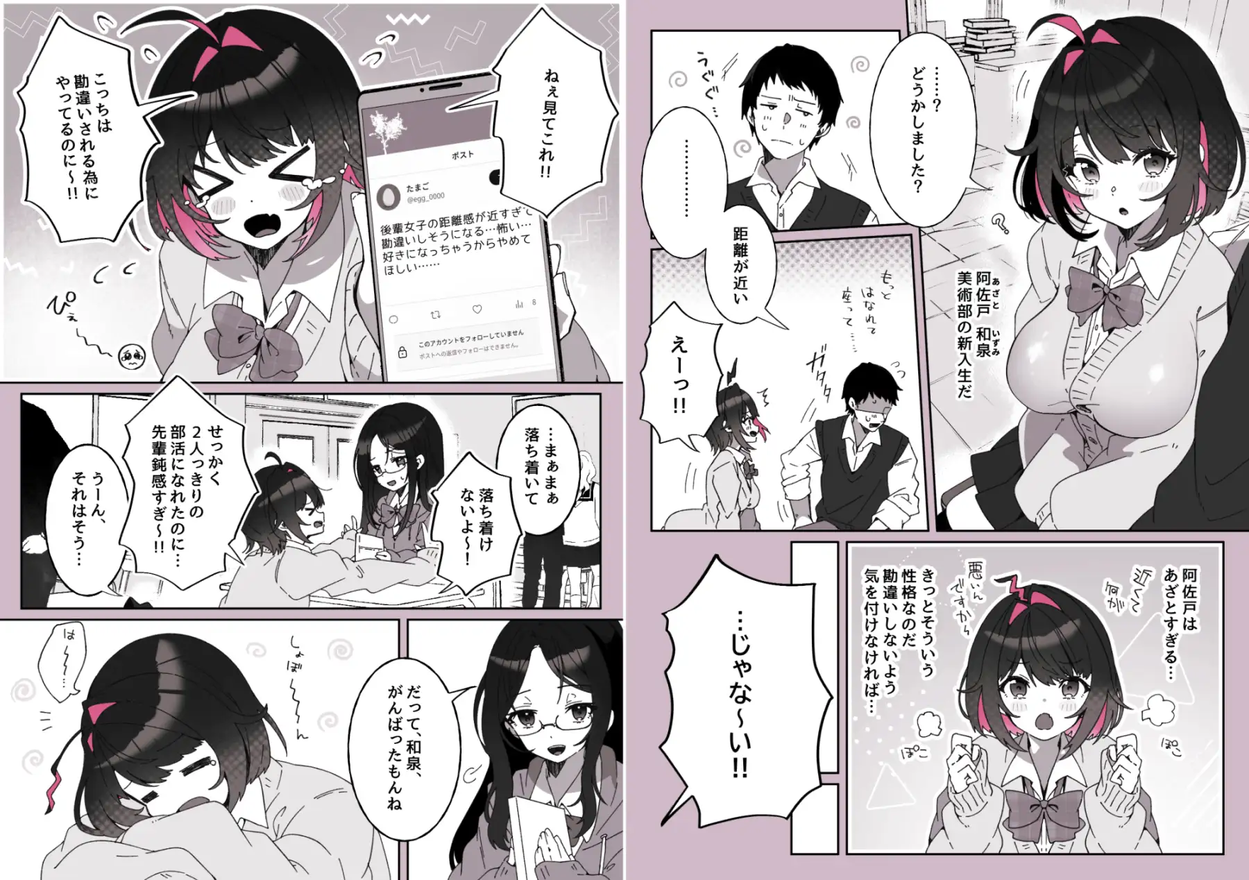 あざとかわいい後輩の阿佐戸ちゃん
