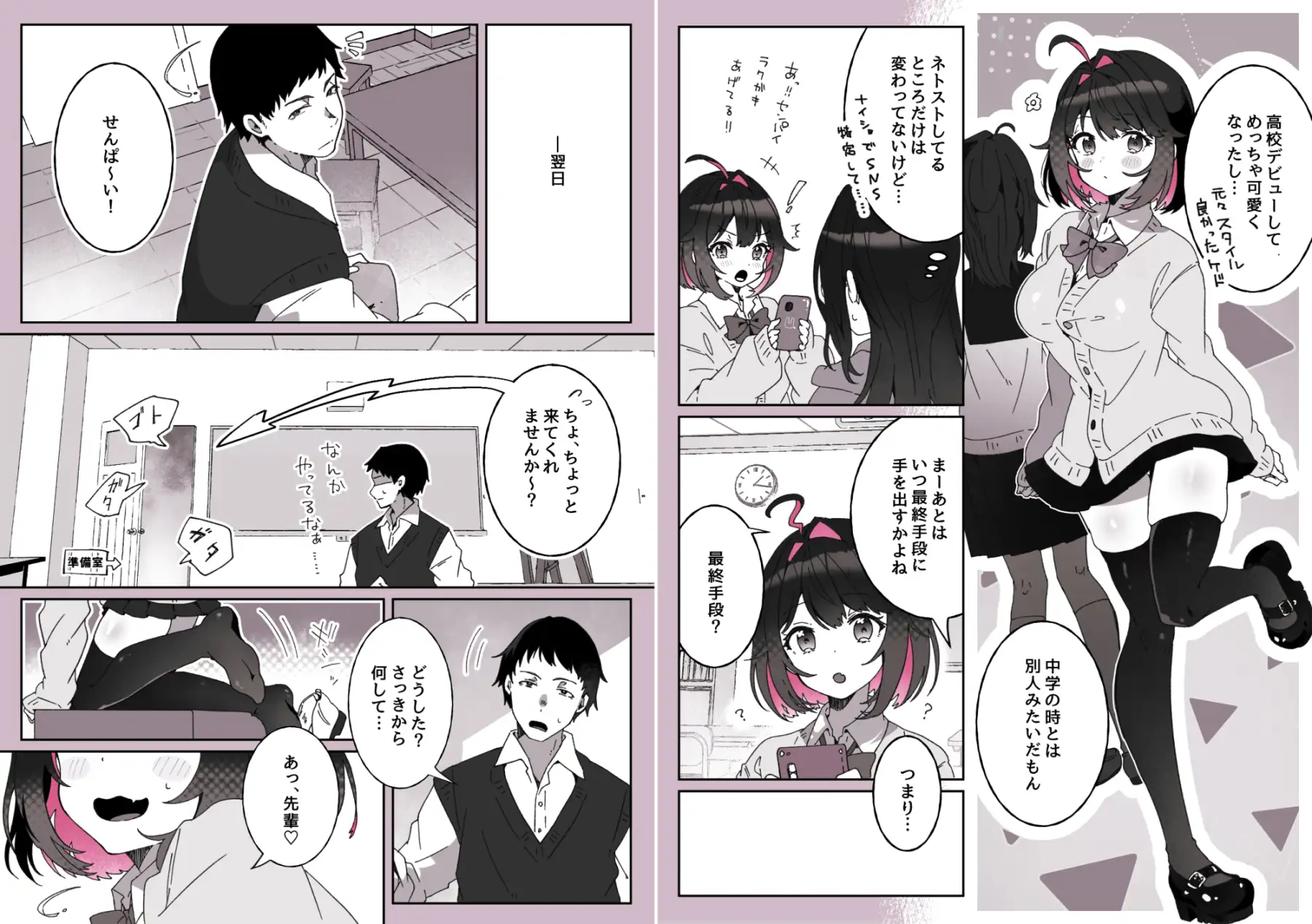 あざとかわいい後輩の阿佐戸ちゃん