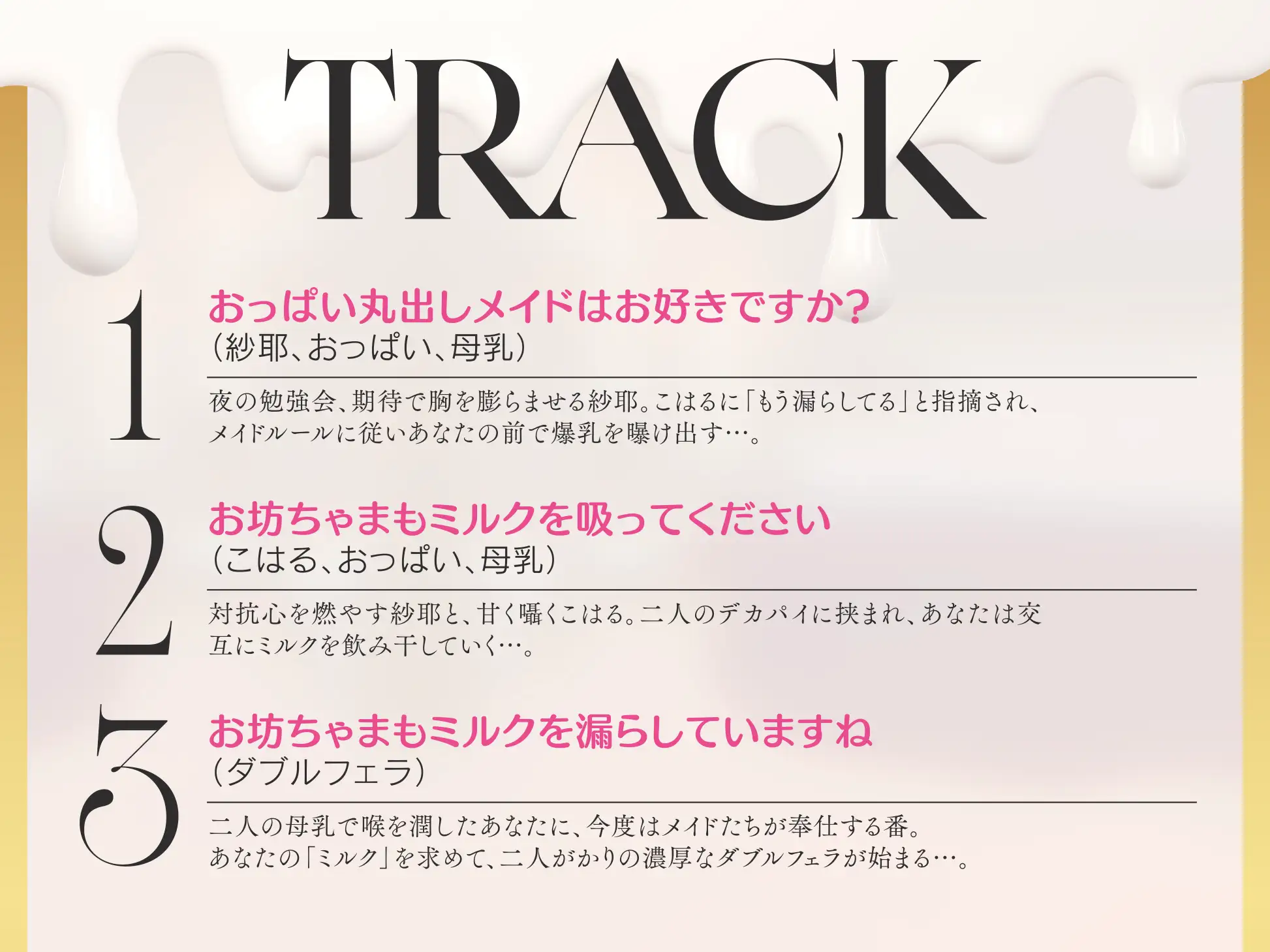 【早期特典】”お屋敷メイドルール♡”発動！ 先輩後輩W母乳メイドはミルクを吸い合うのがお仕事です♪【KU100】