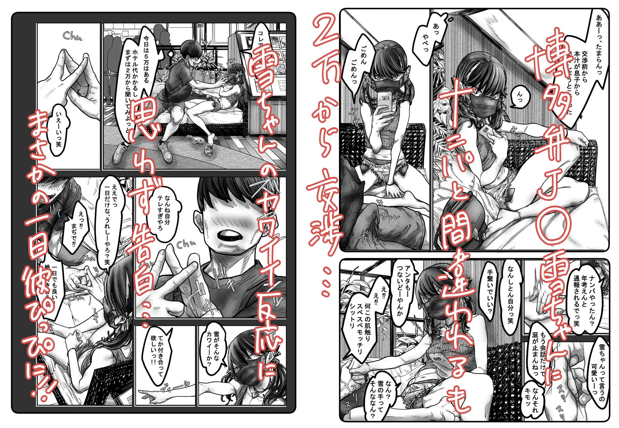 最近流行のイ〇ンモール立ちんぼに間違われてホテル行っちゃう博多弁J〇