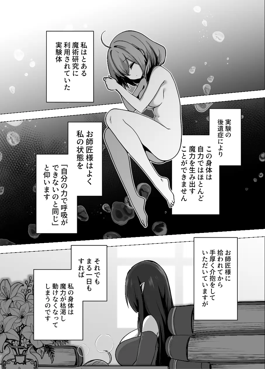 言いつけを破ったお弟子ちゃんがお師匠様に搾られる話